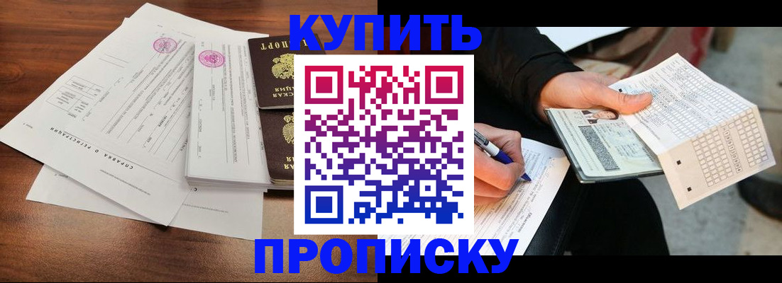 прописка для военкомата в Поронайске