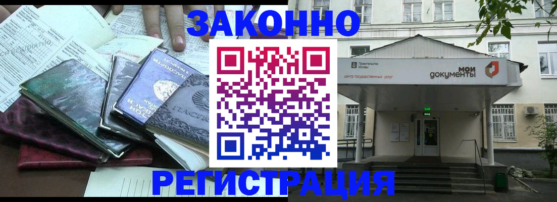 временная прописка в Поронайске